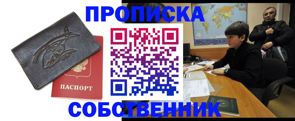 временная регистрация купить в Магадане