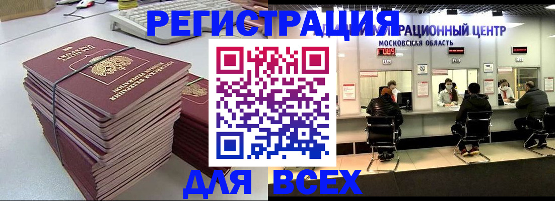 временная регистрация недорого в Магадане