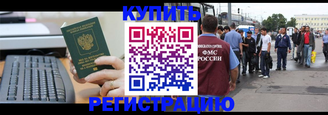 прописка ребенка в Магадане