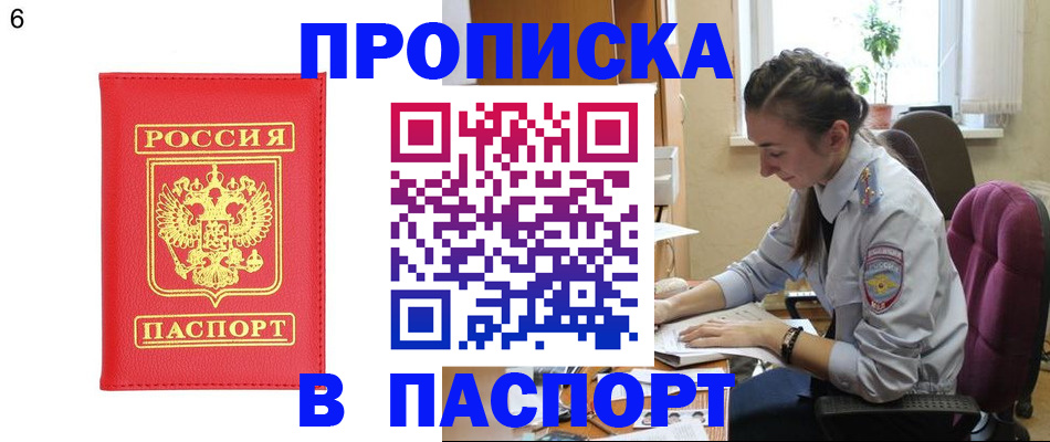 прописка гарантия в Магадане