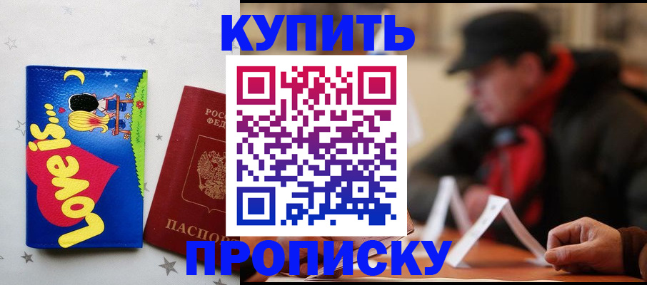 прописка в квартире в Магадане