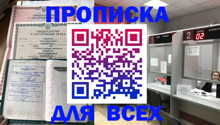 временная регистрация собственник в Магадане