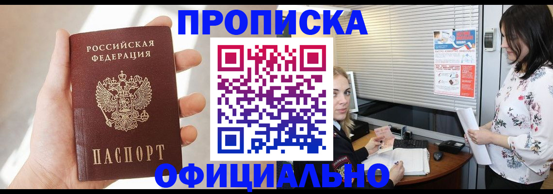 прописка штамп в Магадане