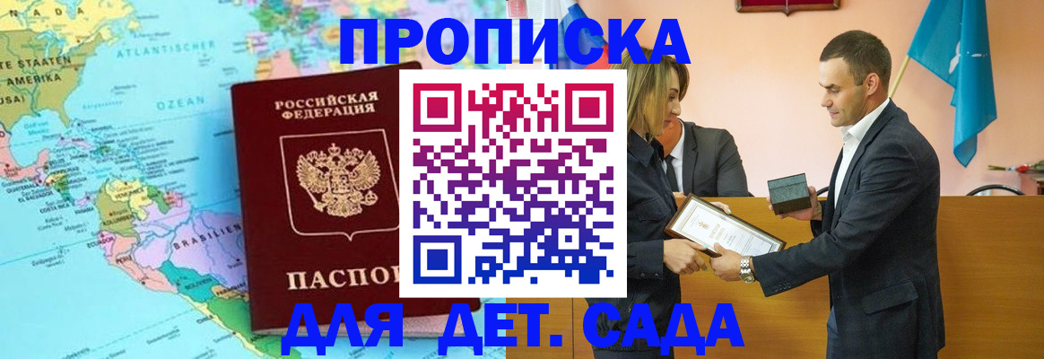 прописка в Магадане
